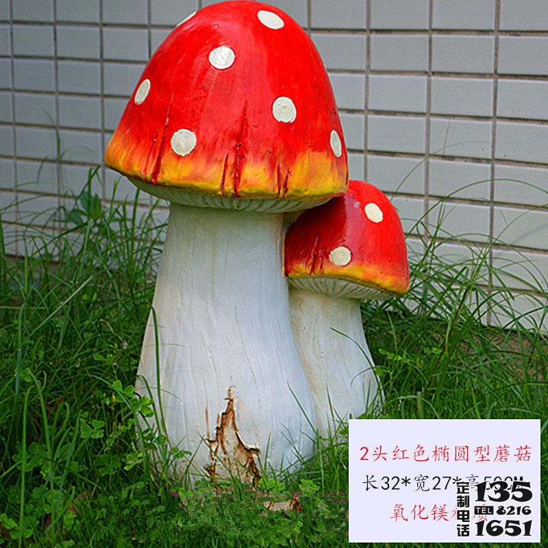 公園草坪兩頭紅色玻璃鋼材質(zhì)蘑菇雕塑 公園草坪兩頭紅色玻璃鋼材質(zhì)蘑菇雕塑